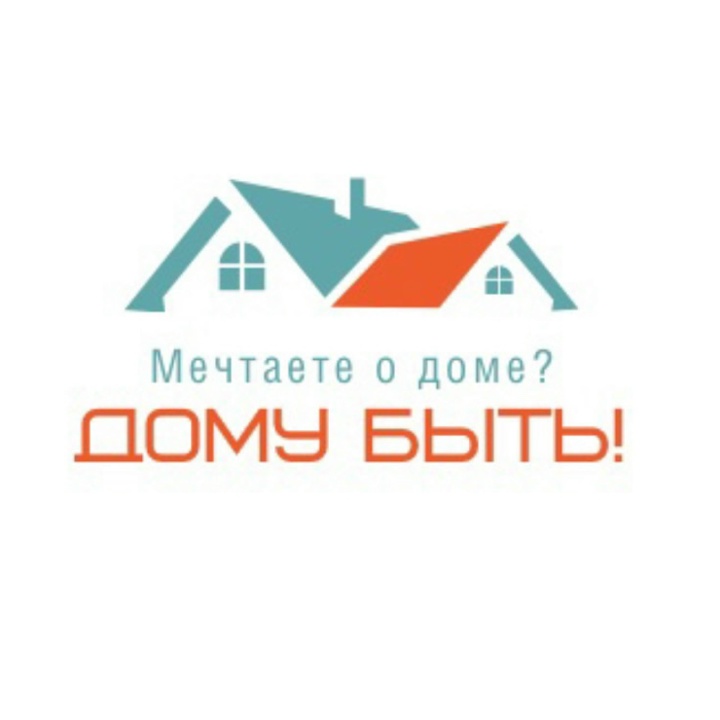 Логотип «Дому быть!»